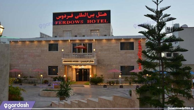 نمای ساختمان هتل فردوس چابهار