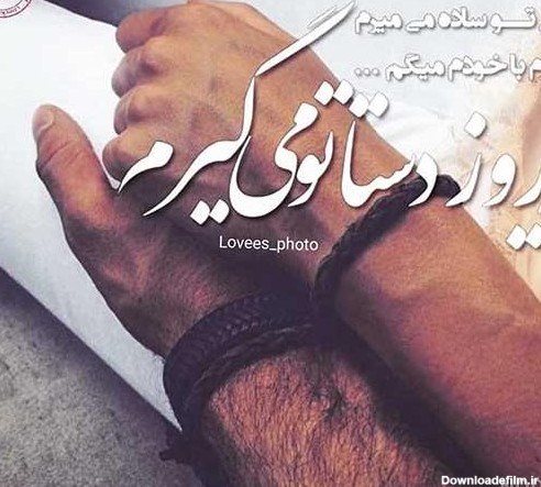 عکس عاشقانه با متن جدید ایرانی ۱۴۰۰ - عکس نودی