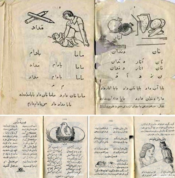 زیرخاکی/ کتاب فارسى اول دبستان در ٧٠ سال پیش -سال 1324 (عکس)