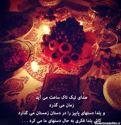 عکس شب یلدای غمگین