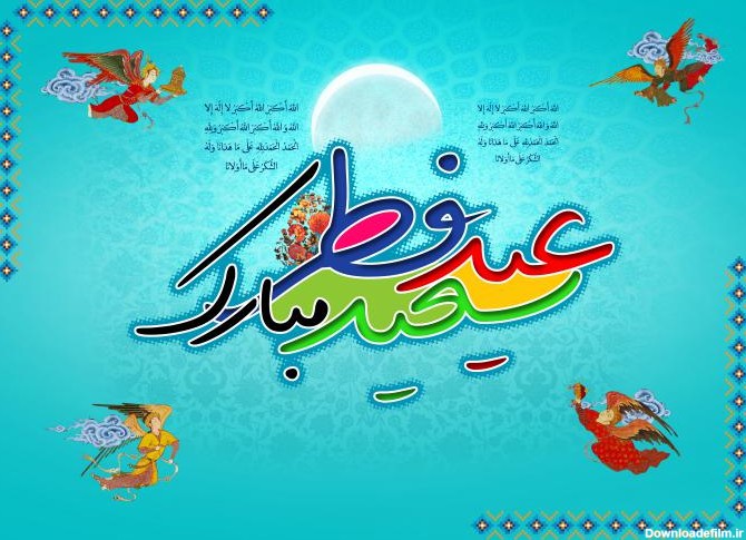 مجموعه پوستر عید سعید فطر