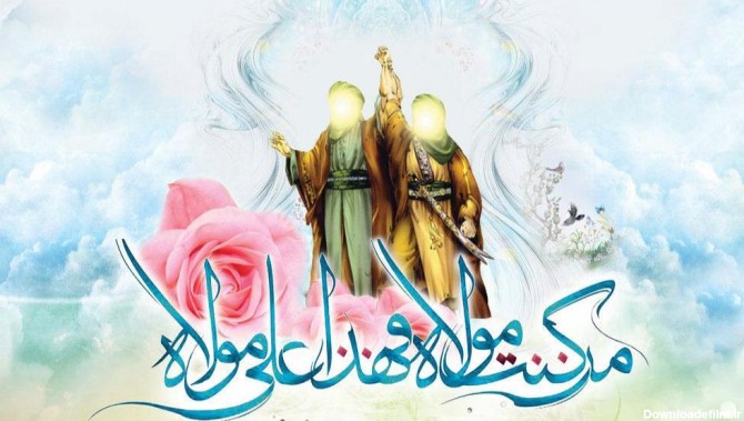 پیامک تبریک عید غدیر و اس ام اس جدید تبریک این عید مذهبی به شیعیان
