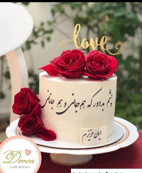عکس کیک تولد رومانتیک