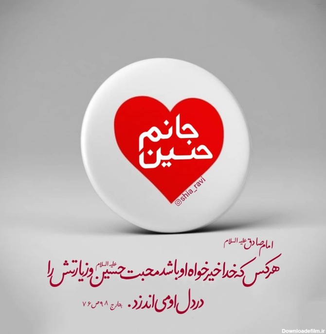 تصویر نوشته / محبت حسین علیه السلام - امداد عکس مرکز تولید و ...