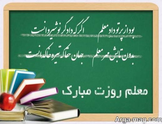 عکس نوشته در مورد معلم