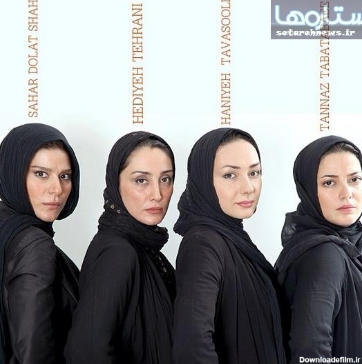ميز نفت - زنان سیاه پوش سینمای ایران/ عکس - تصاوير بزرگ