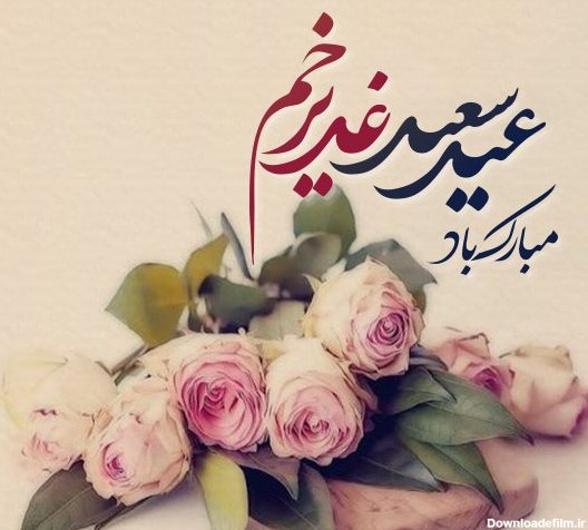 متن تبریک عید غدیر به سادات و سید