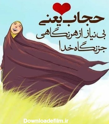 عکس پروفایل زیبا در مورد حجاب
