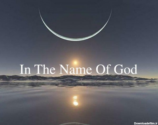 شعر به نام خدا | انواع به نام خدا کوتاه، بلند و کودکانه | ستاره
