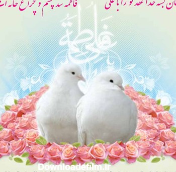 عکس جشن ازدواج حضرت علی و فاطمه