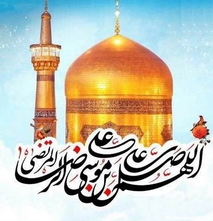 عکس نوشته زیبا امام رضا