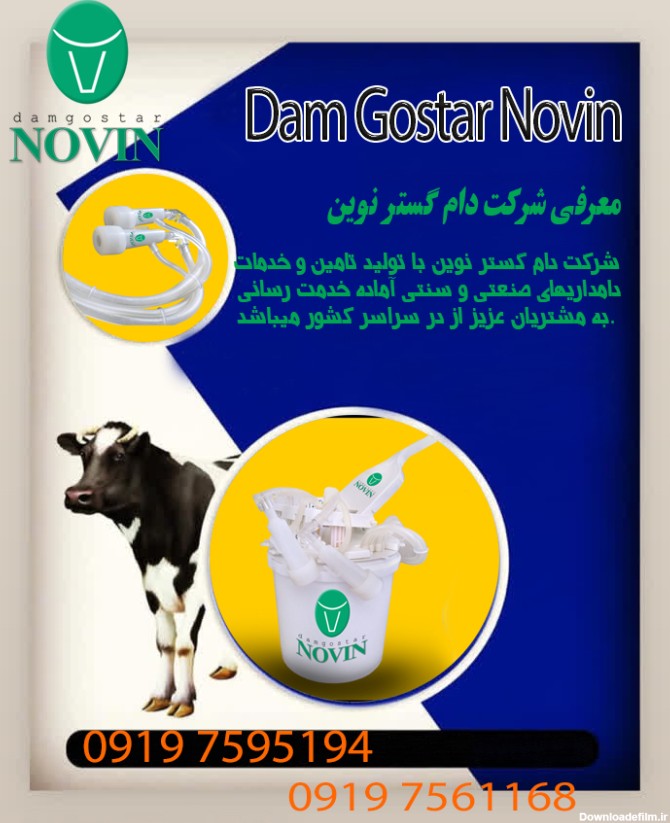 شیردوش دستی گوسفند - شرکت دام گستر نوین