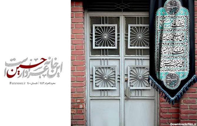 طرح| این خانه عزادار حسین است | خبرگزاری فارس