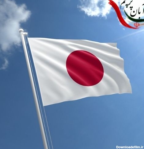 عکس با کیفیت پرچم ژاپن