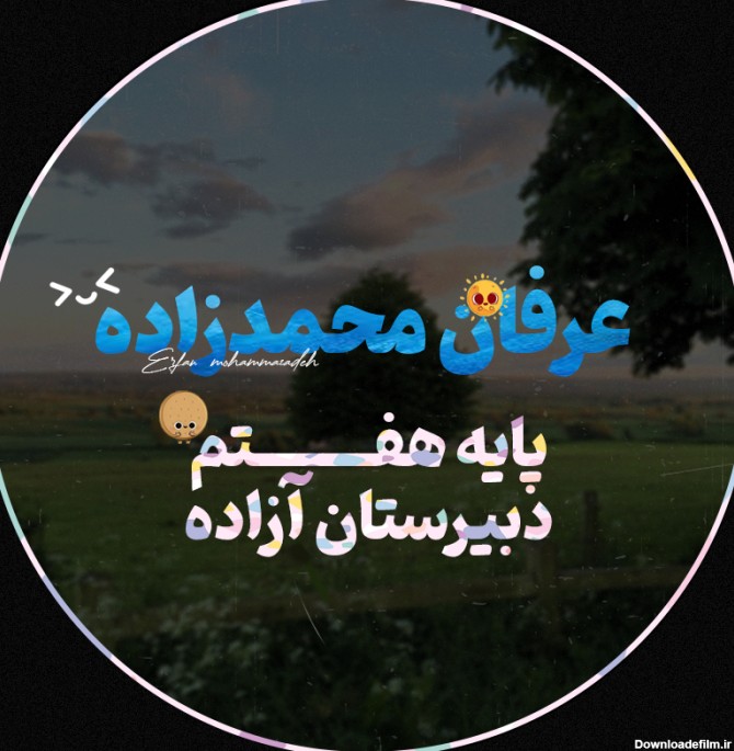 عکس پروفایل برای برنامه ی شاد