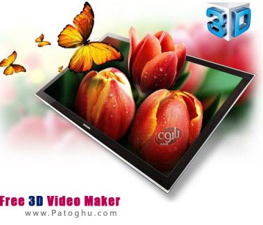 ساخت ویدیو های 3 بعدی با نرم افزار Free 3D Video Maker 1.1.3.1117 Portable - نسخه پرتابل