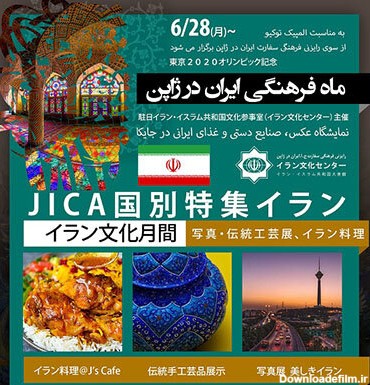 Iranian cultural festival opens in Tokyo - Tehran Times