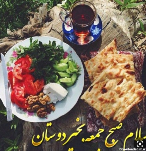 عکسهای سلام صبح بخیر روز جمعه