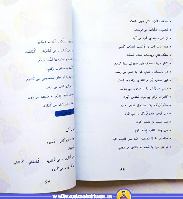 خرید کتاب دیکته شب کلاس اولی ها اشرف کریمی ✔️ | عمو کتابی