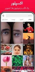 اپلیکیشن ویسگون | شبکه اجتماعی ایرانی