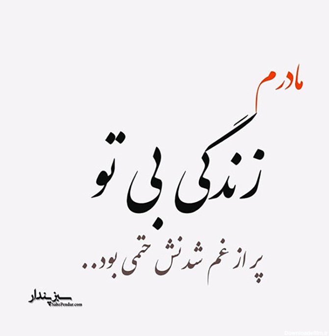 عکس غمگین مرگ مادر