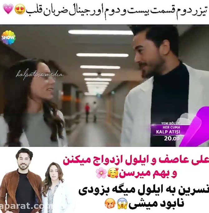 سریال ترکی ضربان قلب قسمت ۲۲ علی عاصف و ایلول با هم ازدواج میکنند