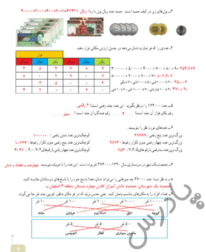 عکس ریاضی چهارم صفحه ی ۷