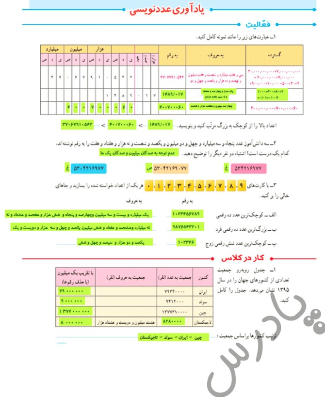 عکس ریاضی ششم صفحه ی ۷