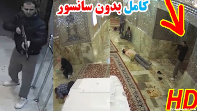 حمله تروریستی به حرم شاهچراغ شیراز از نگاه دوربین های مداربسته / فیلم کامل
