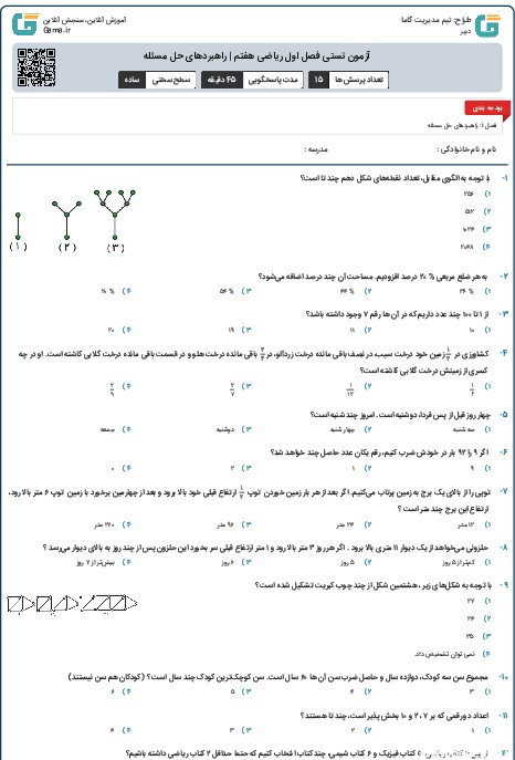 آزمون تستی عربی هفتم | درس دوم: کَنزُالنصَّیحةِ- قسمت سوم