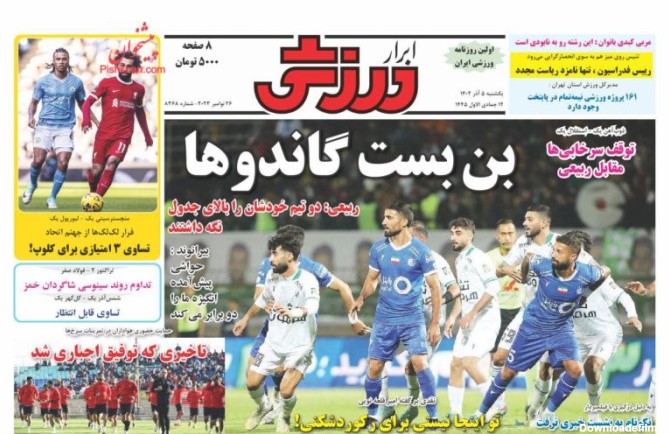 عناوین اخبار روزنامه ابرار ورزشى در روز یکشنبه‌ ۵ آذر