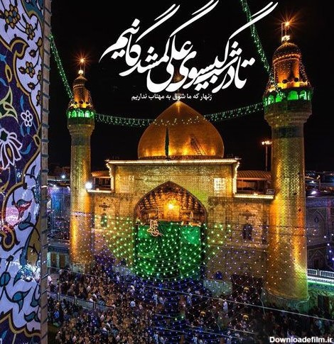 عکس پروفایل تبریک عید غدیر + اس ام اس و متن های زیبای تبریک عید غدیر