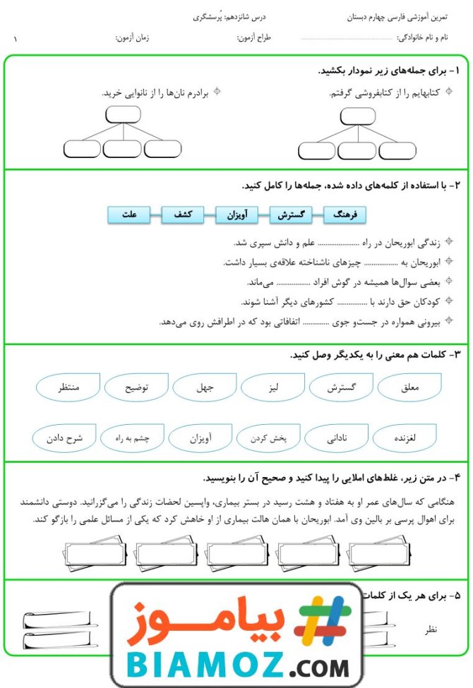 تمرین آموزشی درس 16 پرسشگری فارسی (سری1) — چهارم دبستان