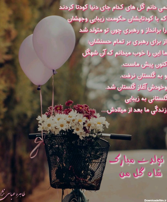 عکس نوشته تبریک تولد/طاهره عباسی نژاد - عکس ویسگون