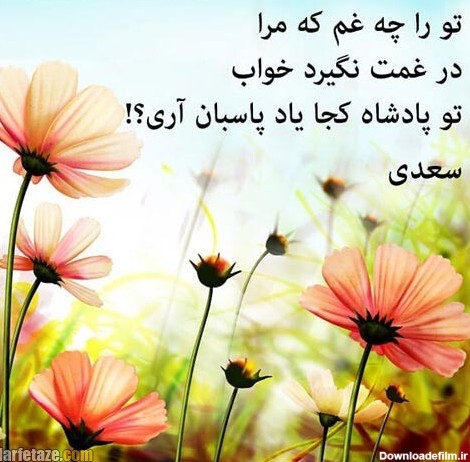 عکس نوشته جملات سعدی 1400