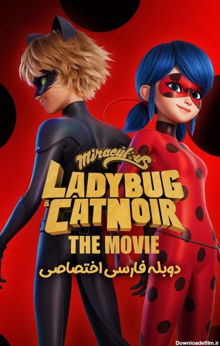 آیکون فیلم دختر کفشدوزکی و گربه سیاه: بیداری Miraculous: Ladybug & Cat Noir, the Movie