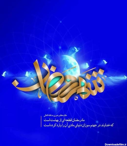 عکس پروفایل ماه رمضان ۹۸ – سایت جامع ماه مبارک رمضان