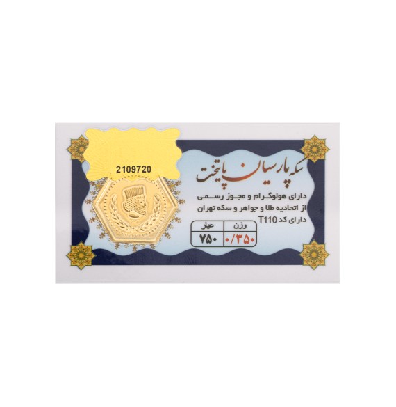 سکه پارسیان طلا 350 سوت