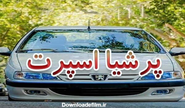عکس ماشین گنگ ایرانی