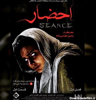 نخستین سریال ترسناک ایرانی به بازار آمد