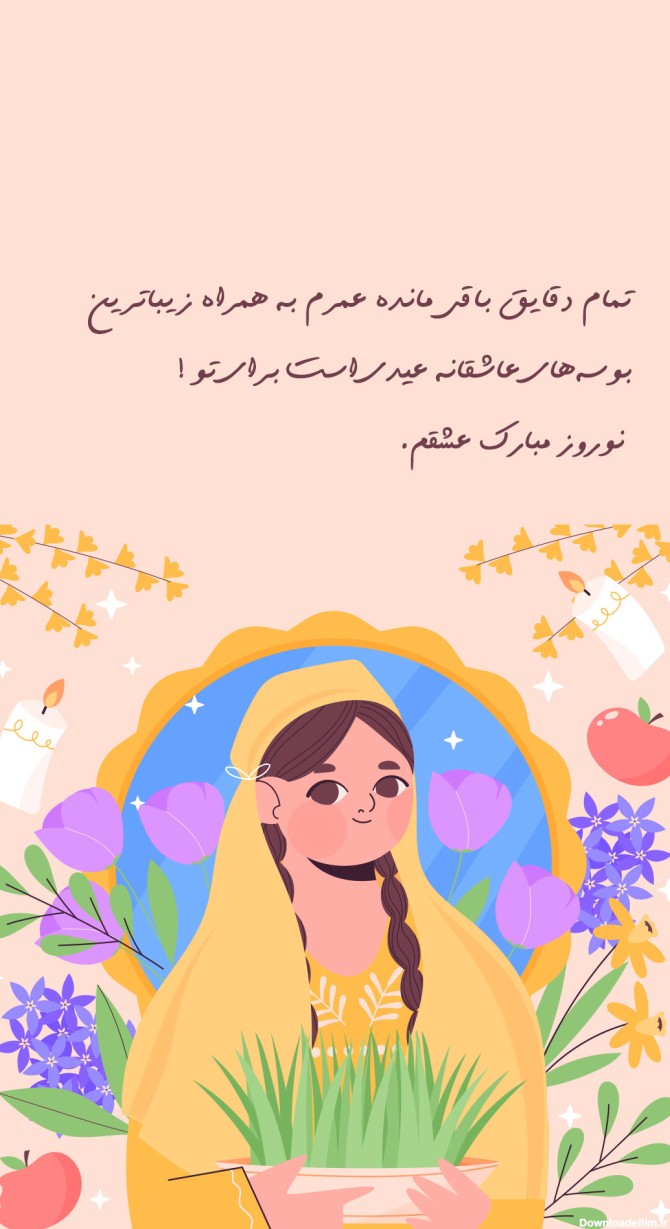 عید نوروز تبریک سال نو 12