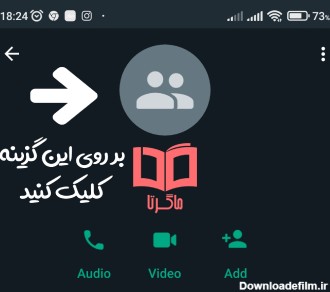 برای تغییر عکس پروفایل در واتساپ