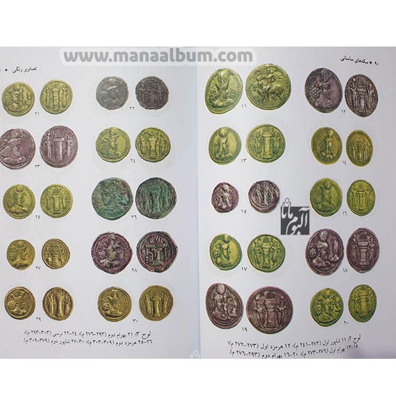 کتاب سکه های ساسانی - فروشگاه مانا آلبوم