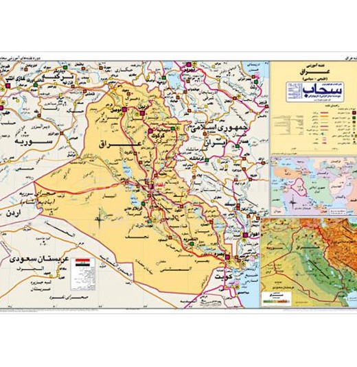 نقشه سیاسی و طبیعی عراق – موسسه جغرافیایی و کارتوگرافی سحاب