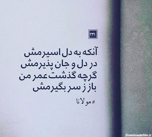 اشعار عاشقانه مولوی + مجموعه شعر زیبا از شاعر ایرانی مولانا