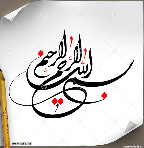 دانلود تصویر تایپوگرافی رسم الخط بسم الله الرحمن الرحیم با رنگبندی ...
