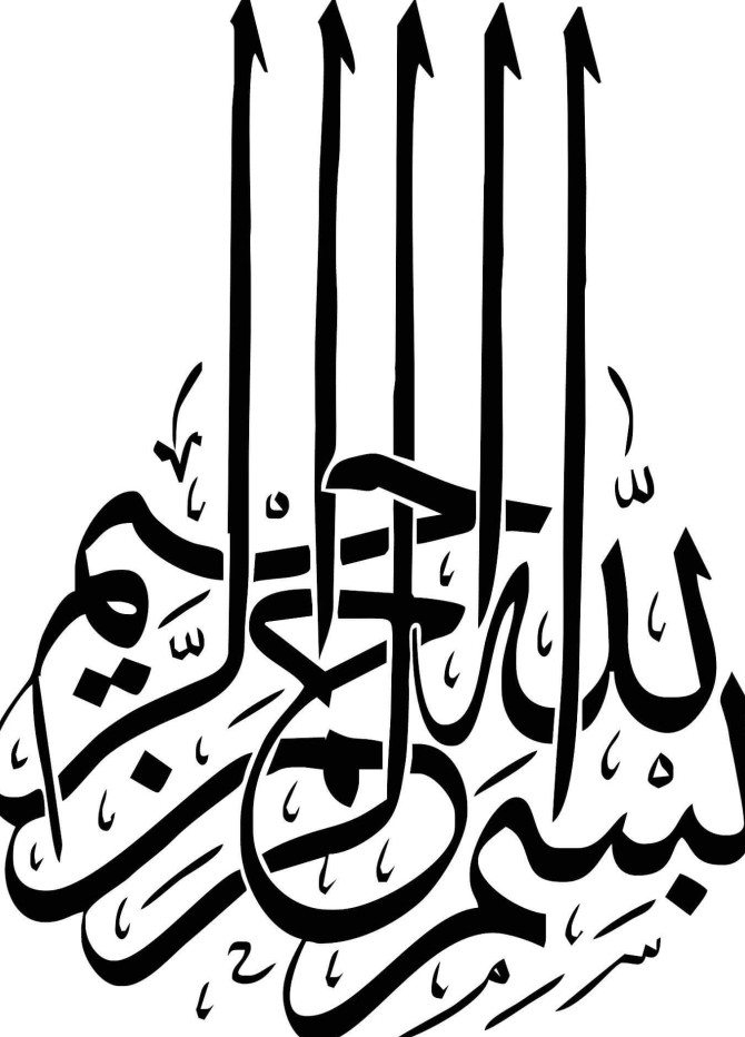 تصاویر بسم الله برای پایان نامه
