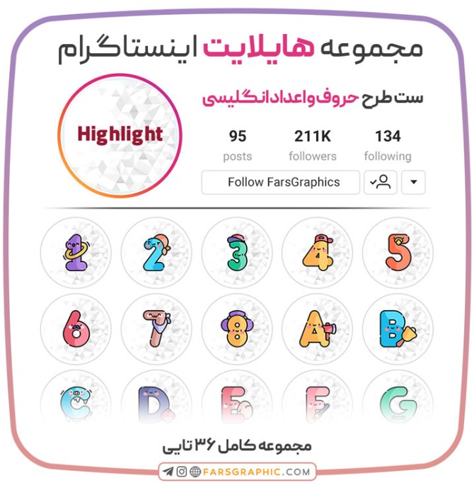 هایلایت اینستاگرام طرح حروف و اعداد انگلیسی - فارس گرافیک