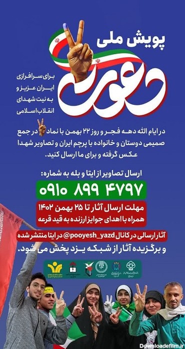 برگزاری پویش ملی "دعوت" در شبکه یزد