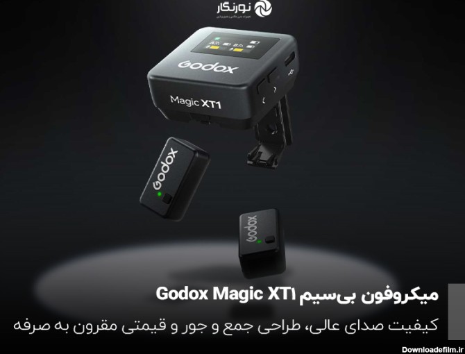 Godox Magic XT-1: میکروفون بی‌سیم جمع و جور و قدرتمند